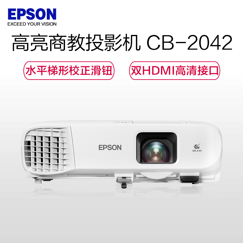 爱普生(EPSON)CB-2042商务办公会议工程高清投影机 (含会议室会议系统)