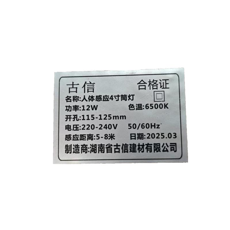 古信人体感应4寸筒灯 12w 个高清大图