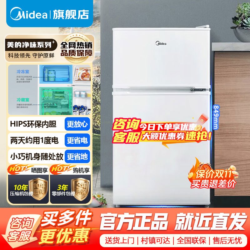 [官方正品]美的家用迷你小冰箱单开双开门租房宿舍办公室家用冷藏冷冻小型节能环保省电低音低耗电冰箱 BCD-88CM