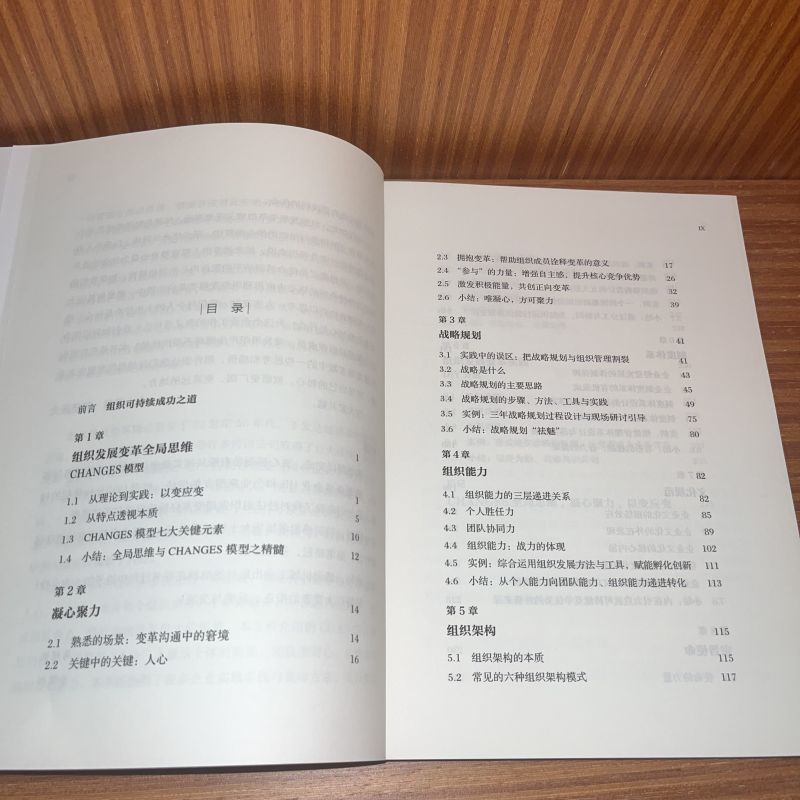 [正版] 组织发展变革:全局思维与实践 马超帆 著 企业组织变革实例解析 组织企业管理 978711172758高清大图