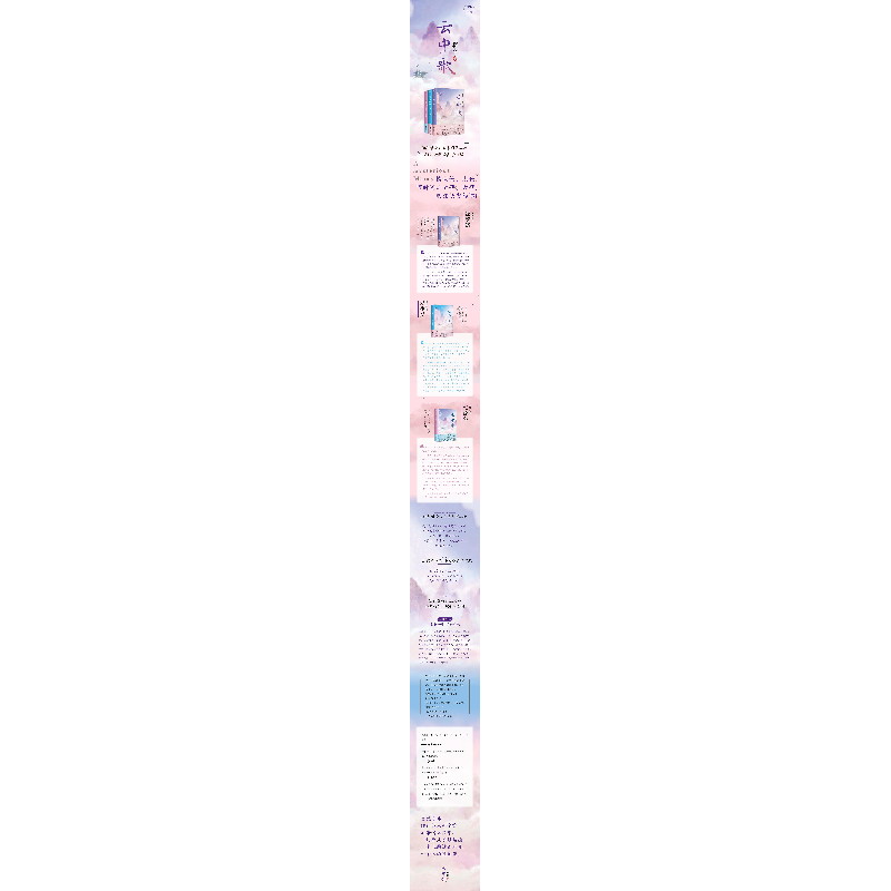 醉染图书云中歌(3忆流年)9787559441799高清大图