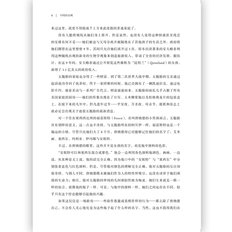 [正版]不同的音调 自闭症的故事 纽约时报tui荐阿斯伯格综合征儿童孤独症防治大众心理学非虚构纪实文学书籍 978722