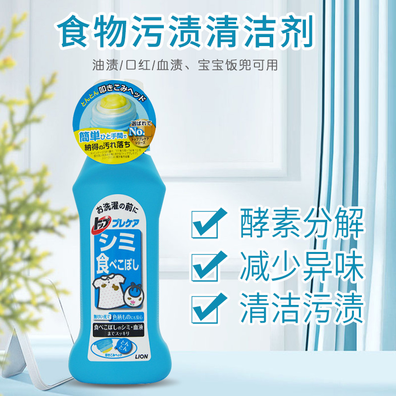 狮王日本进口洁白衣领净重点去污衬衫领口袖口儿童饭兜去黄洗衣液 食物污渍适用160g高清大图