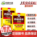 正版 2025.06英语四级阅读180篇 上海交大CET4级 华研外语四级真题听力写作翻译语法口语作文词汇预测试卷系列