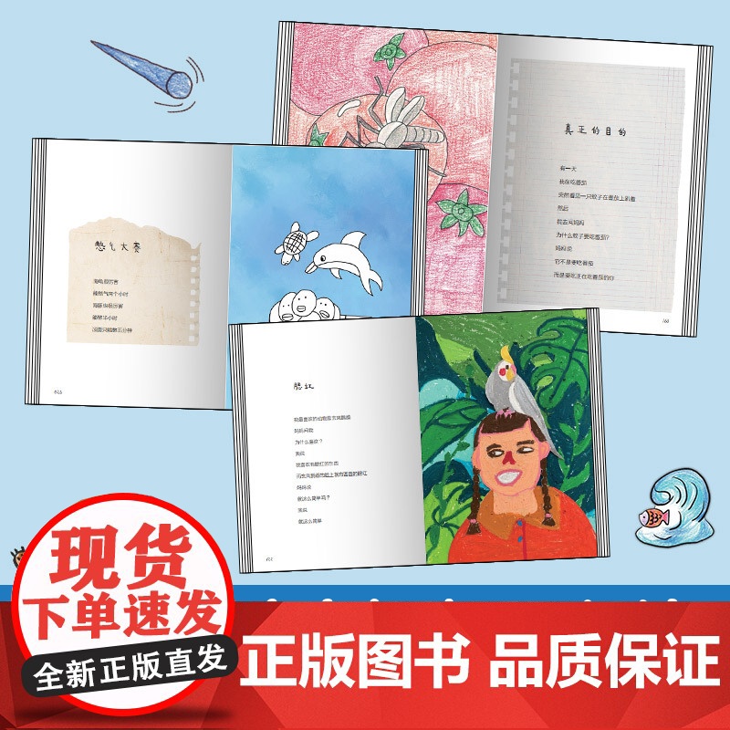 猫吃鱼,熊吃鱼,海也吃鱼 陈思羽 宝藏女孩陈思羽首部治愈漫画随笔,一个小女孩的想象力,是大人回不去的童年高清大图