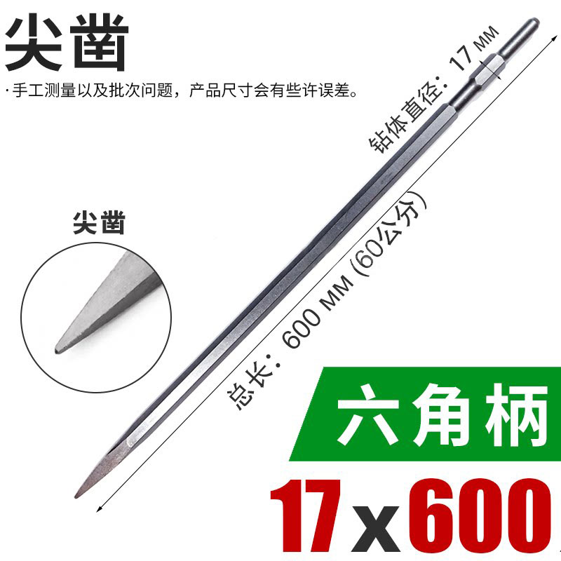 智宙 电镐凿子 17x600mm-尖凿 六角柄高清大图