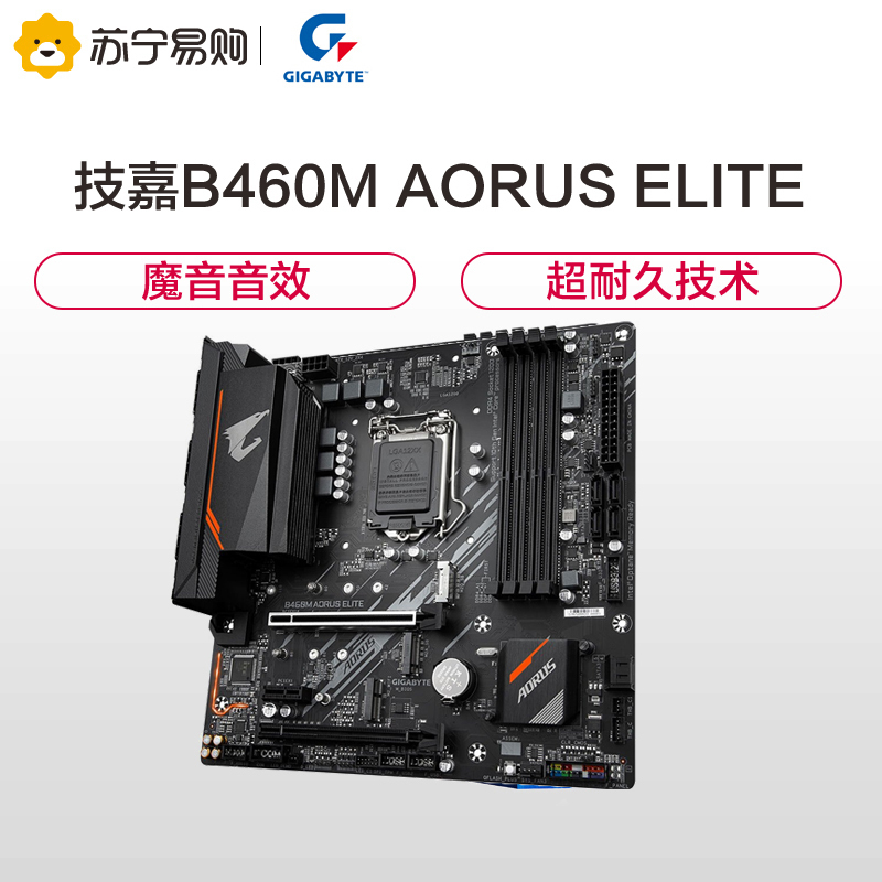 技嘉B460M AORUS ELITE 小雕主板 支持 CPU 10400/10500/10700
