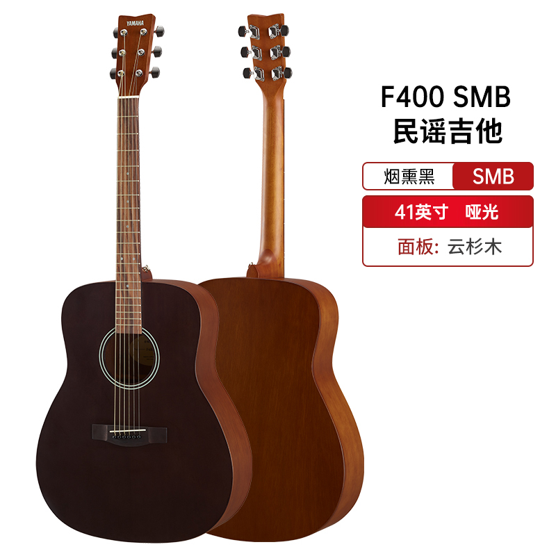 雅马哈(YAMAHA)正品F400系列云杉木初学者入门民谣吉他圆角41英寸40英寸 F400SMB烟熏黑41英寸