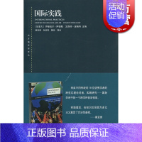 [正版]国际实践 东方编译所译丛 秦亚青等译 伊曼纽尔阿德勒国际关系研究书籍 世界政治研究书籍 政治军事书籍 上海人民