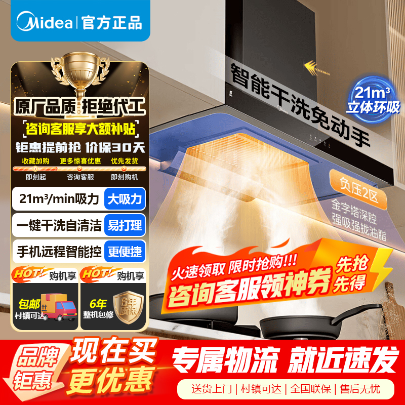 美的(Midea)油烟机CXW-268-T201