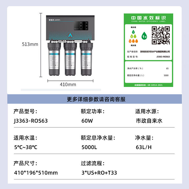 安吉尔 (ANGEL) 商用净水设备400G大水量 厨房办公室五级过滤净水器 J3363-ROS63*