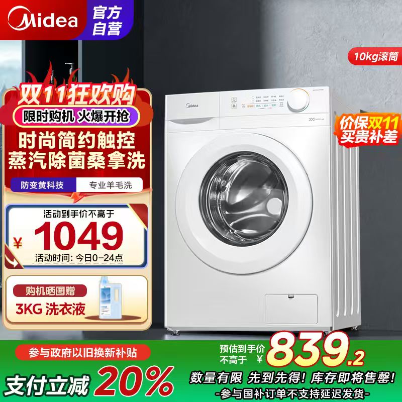 美的(Midea)滚筒洗衣机全自动10公斤超薄机身巴氏除菌变频蒸汽桑拿羊毛洗简尚系列MG100V11FPR家电国家补贴