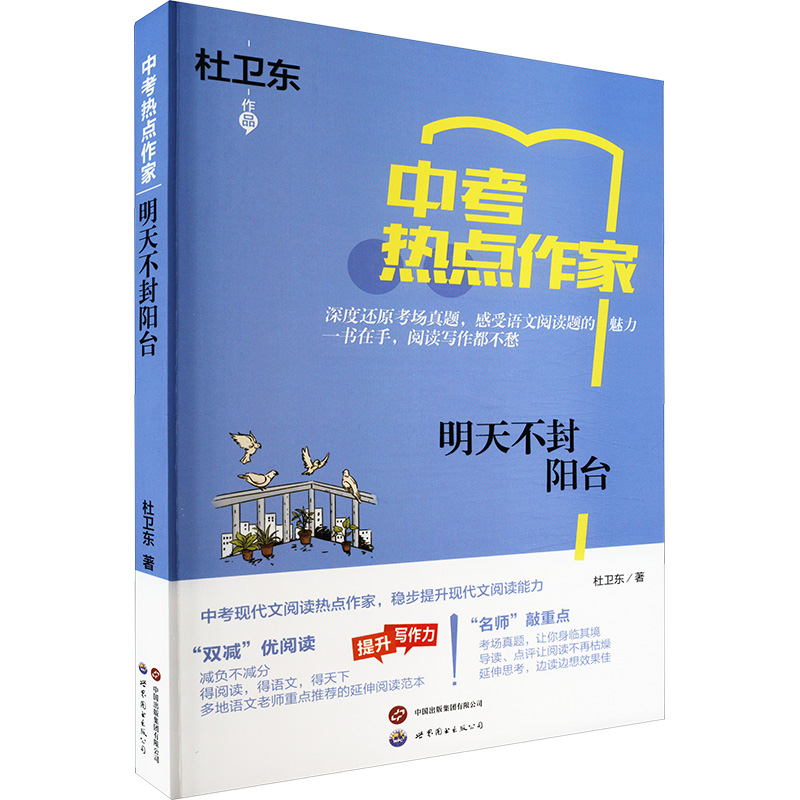 【M】明天不封阳台-9787523203194