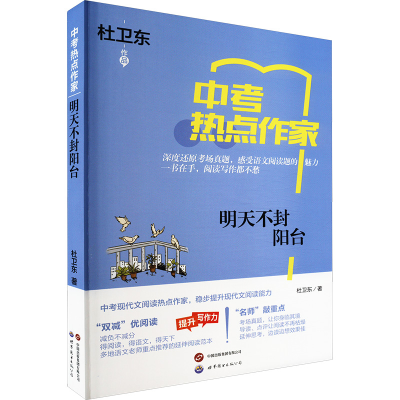[M]明天不封阳台-9787523203194