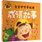 [M]宝宝咿呀学说话 成语故事-9787565820182