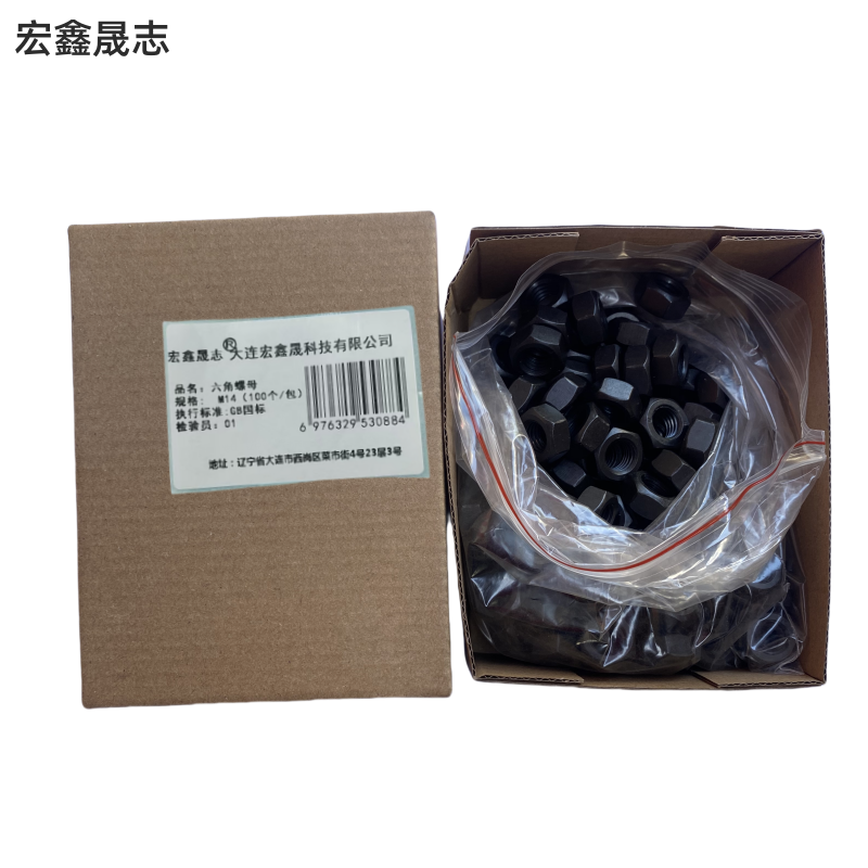 宏鑫晟志 六角螺母4.8级 M14(100个/包) 包高清大图