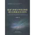 低透气性煤层外错高抽巷卸压瓦斯抽采技术研究