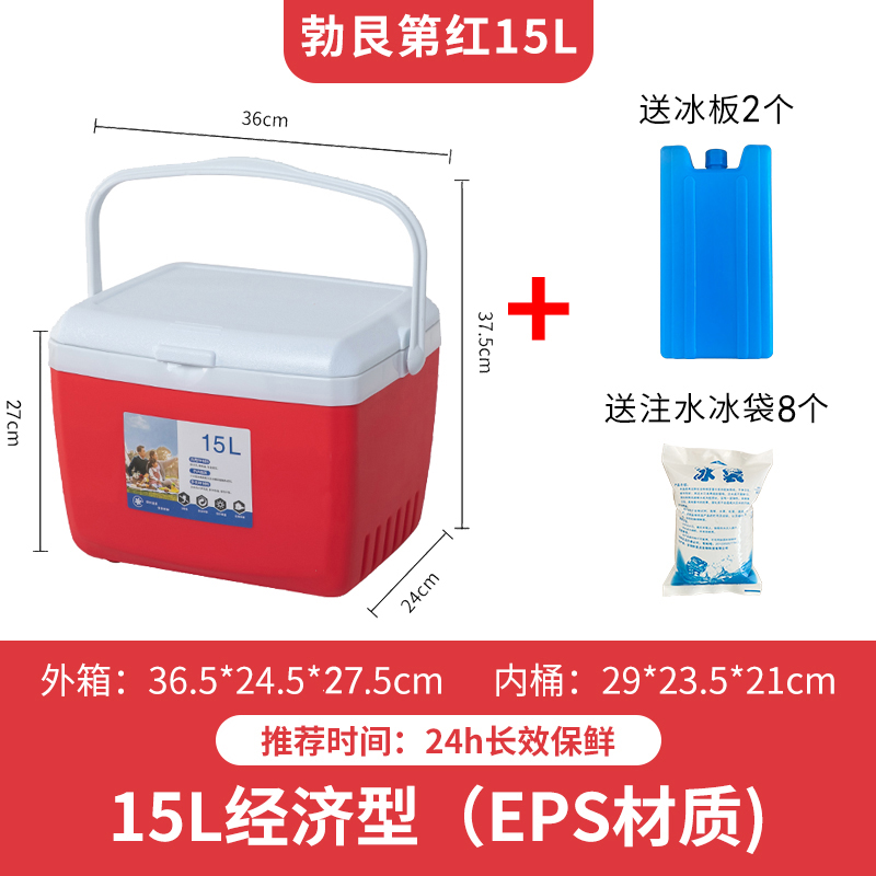 【补贴10%】保温箱户外露营野餐冰块冷藏车载冰箱商用保冷箱摆摊冰盒便携冰桶 15升红色加厚款【长效保冷24小时】送冰晶盒*2+冰袋*8
