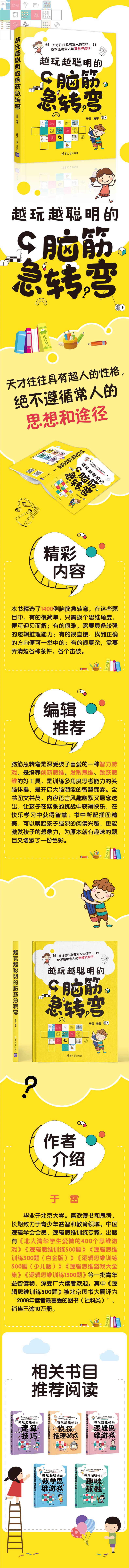 越玩越聪明的脑筋急转弯