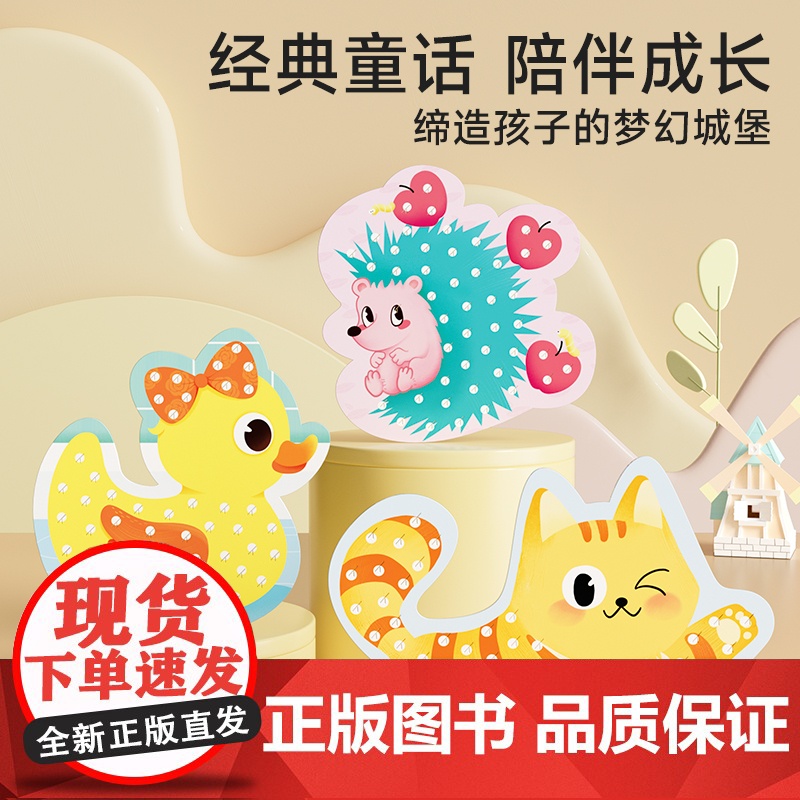 时光 学益智戳戳画儿童手工DIY梦幻贴贴秀梦幻公主戳戳乐换装激发孩子创作潜能小女孩礼物贴画书3岁启蒙玩具卡通手绘设计思维高清大图