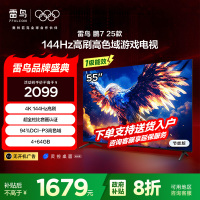 雷鸟 鹏7 25款 55英寸 家电国家补贴 144Hz高刷 4+64GB 超薄液晶平板电视机55S385C Pro-JN