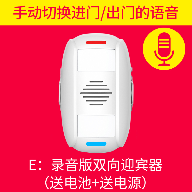 BONJEAN无线铃欢迎光临商店铺进口人体感应器无线红外家用双向迎宾器 录音版自定义语音