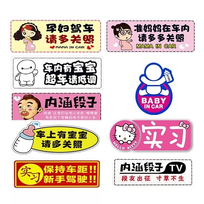汽车贴纸磁性车贴汽车贴纸个性车贴实习标志划痕遮挡新手上路汽车装饰贴纸新手上路-大 BABY-IN-CAR