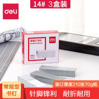 得力 0014 订书钉 23/23 通用型厚层订书针 1000枚/盒 2盒/套(一套装)可定制