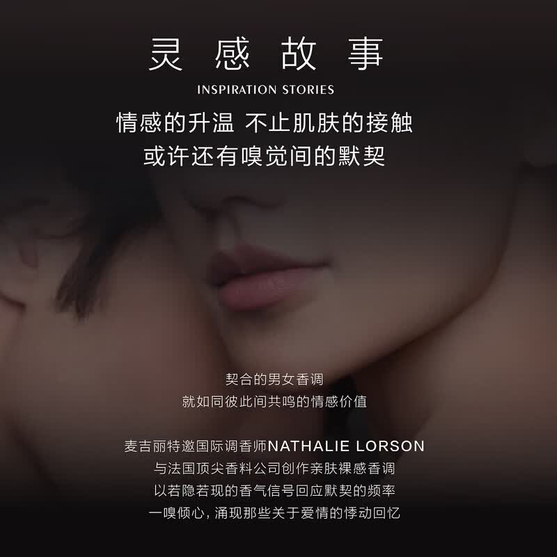 麦吉丽裸感倾心系列香水高清大图