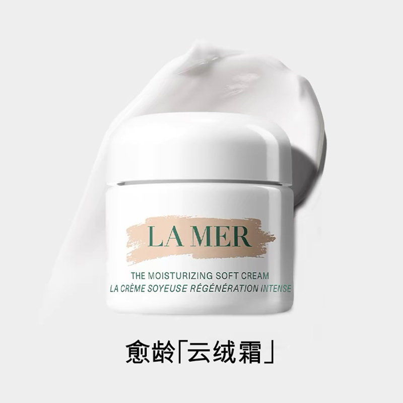 海蓝之谜(LA MER)精华乳霜 愈龄云绒霜60ML修护抗老淡纹紧致补水保湿 云绒霜60ml