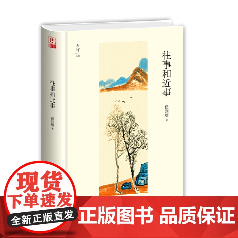 往事和近事高清大图