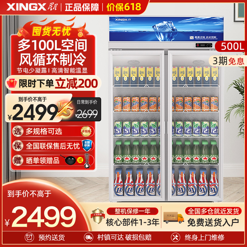 星星(XINGX) 500升 商用展示柜 对开门 冷藏柜 立式冷柜 双门冰箱 双层玻璃 直观展示 LSC-500K