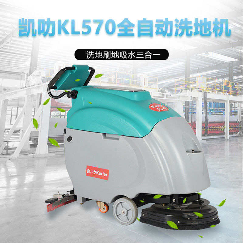 凯叻KL570手推式洗地机厂家车间环氧地坪擦地车拖地机地库吸水机