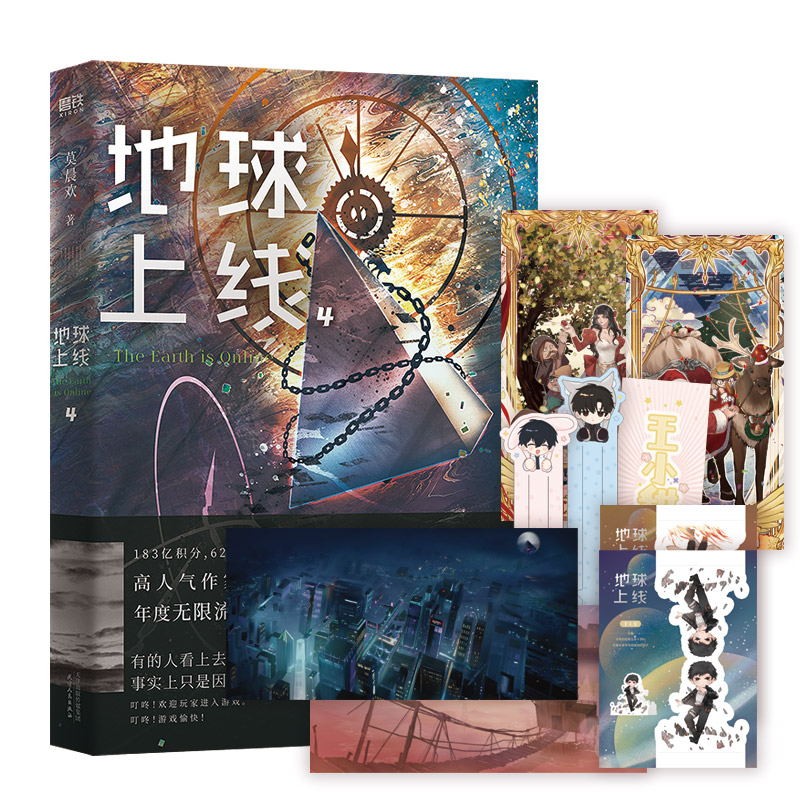 ヒコ 地球上线（5冊） 莫晨欢 特典付き ヒコ 地球上线（5冊） 莫晨欢 特典付き ヒコ 地球上线（5冊） 莫