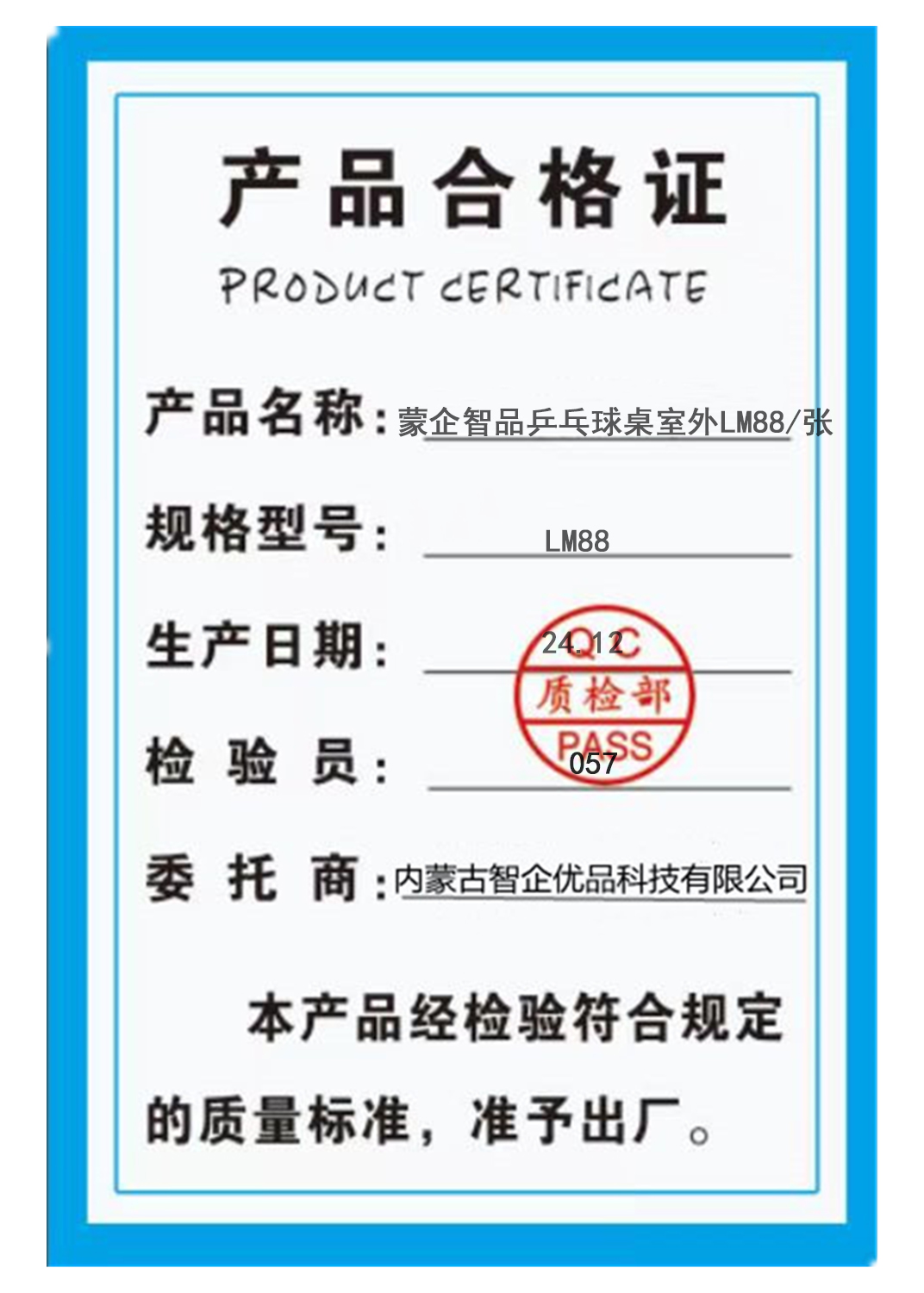 蒙企智品乒乓球桌室外LM88/张高清大图