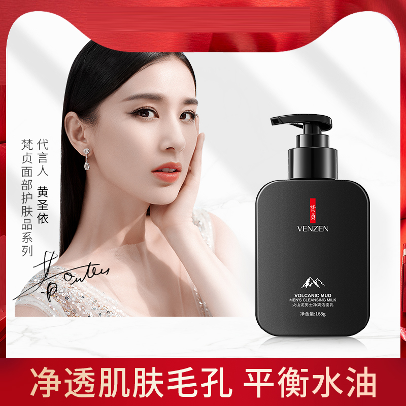 男士火山泥净爽洁面乳 168g 温和清洁 洗面奶