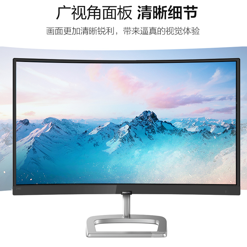 飞利浦(PHILIPS) 248E9QSB显示器24英寸曲面液晶高清游戏家用显示吃鸡屏