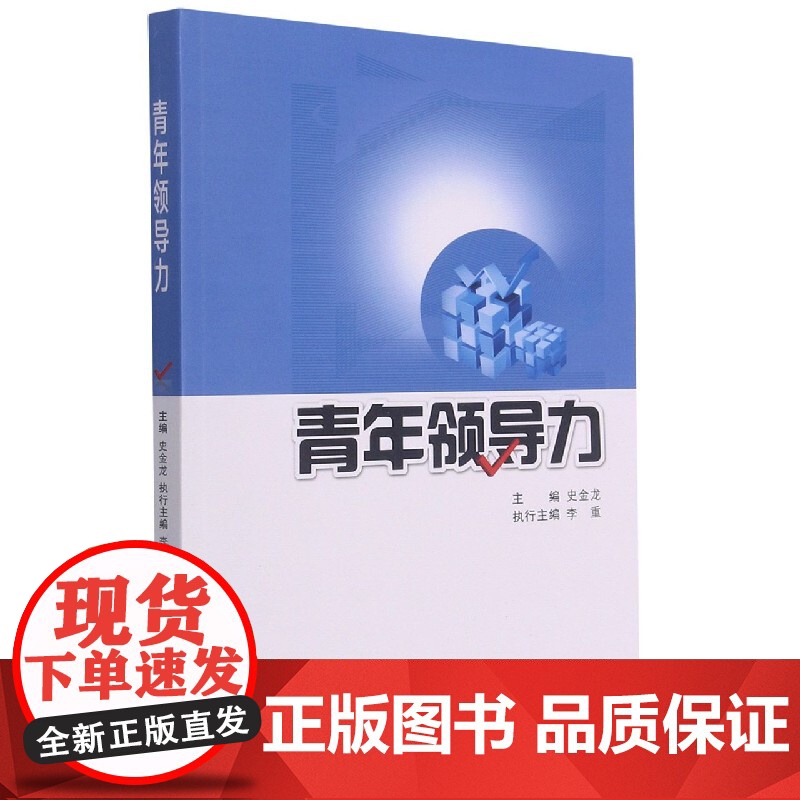 青年领导力高清大图