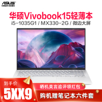 华硕（ASUS）VivoBook15s（十代酷睿i5-1035G1 20G 1TB+512GB MX330/2G独显 定制版） 15.6英寸顽石办公便携轻薄发烧游戏笔记本电脑