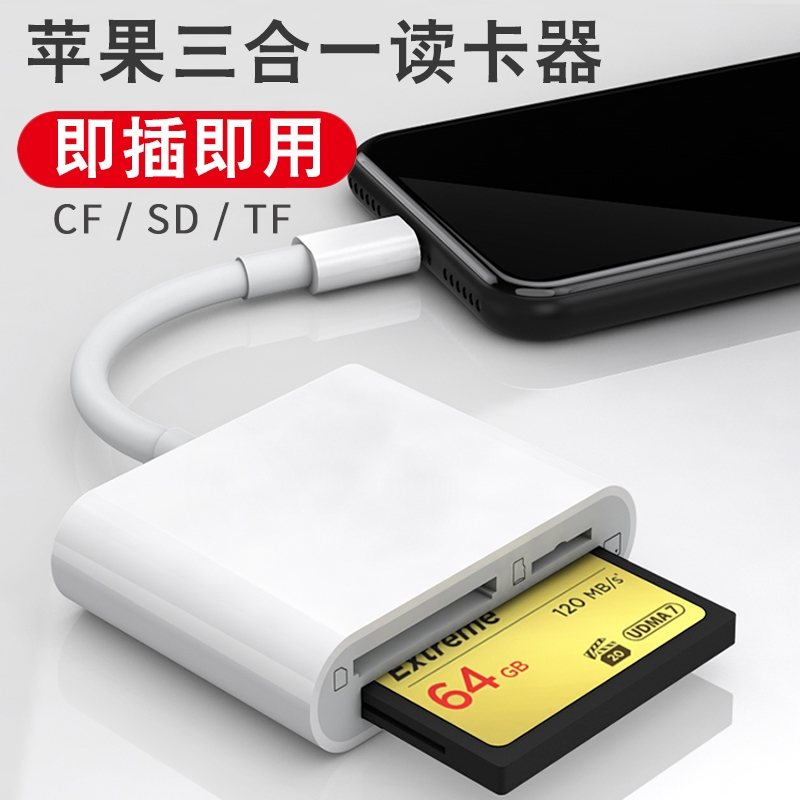 苹果 SD 卡一合一读卡器 USB3.0 苹果手机平板otg读卡器 多合一 sd/tf/cf相机内存卡即插即用读取