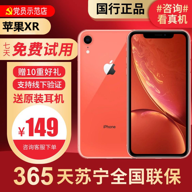 [95新]Apple/苹果 iPhone XR128G珊瑚色 二手手机 二手苹果 国行正品 苹果xr二手 XR二手手机高清大图