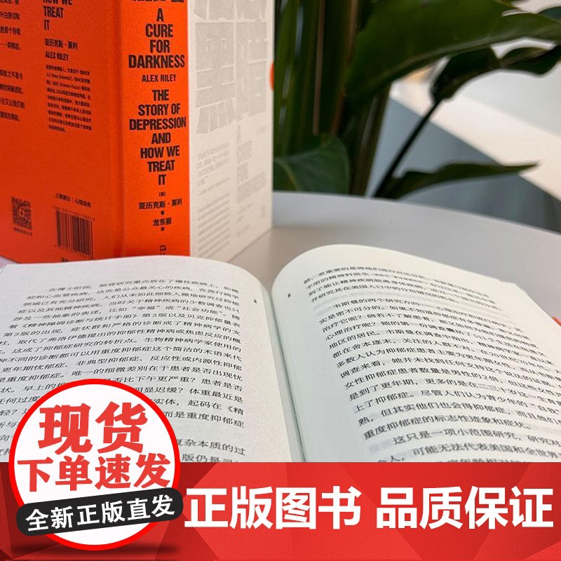 治愈黑暗 英亚历克斯莱利上海文艺出版社不开心抑郁症焦虑心理学情绪心理自助抑郁弗洛伊德精神分析疗愈高清大图