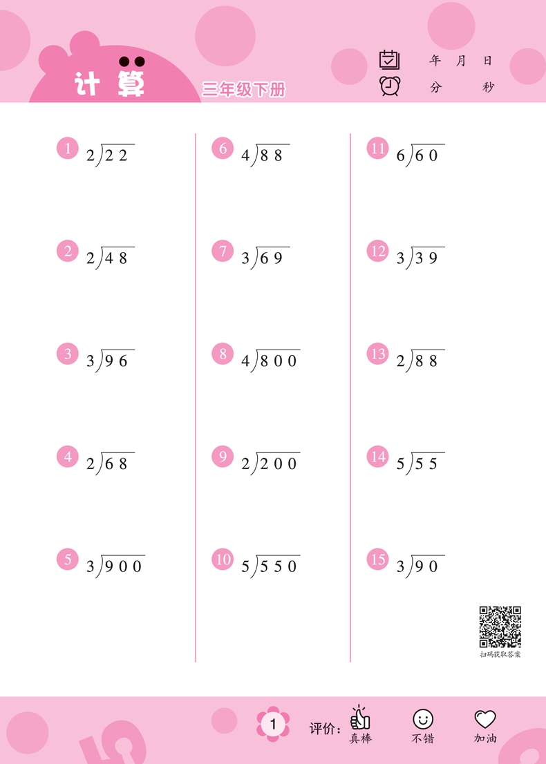 三年级 小学三年级 [正版]2023年新版竖式计算天天练三年级下册数学专项强化训练题人教版小学生3学期乘除法练习能手脱式高清大图