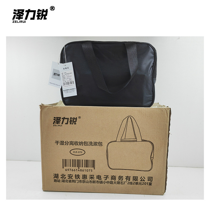 泽力锐 干湿分离收纳包洗漱包 ZLR-070 个-1高清大图