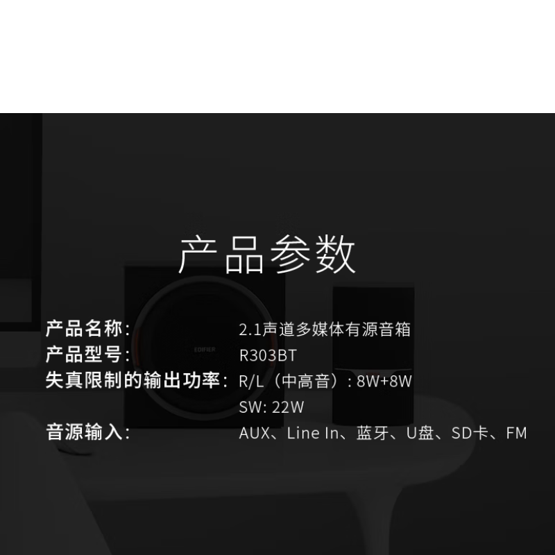 漫步者 R303BT 大功率2.1低音炮 全木质蓝牙音箱 音响 多媒体音箱 电脑音箱 黑色.高清大图