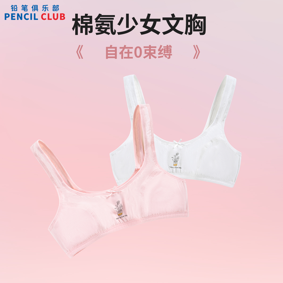 【1件5折】铅笔俱乐部秋新品女童内衣中大童背心女孩一阶段中小学生文胸