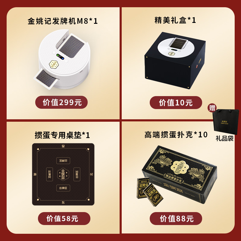 新升级金姚记掼蛋斗地主高速扑克发牌机全自动洗发牌一体机礼盒装扑克 M8套装【桌垫*1+扑克黑*10副+礼品袋*1】