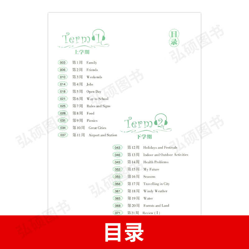 [正版]周计划 英语听力强化训练100篇 六年级 6年级小升初 第二版MP3二维码扫听 华东理工大学出版社小学英语听力高清大图