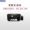 爱普生(EPSON) L850 6色墨仓式一体机（打印 复印 扫描）