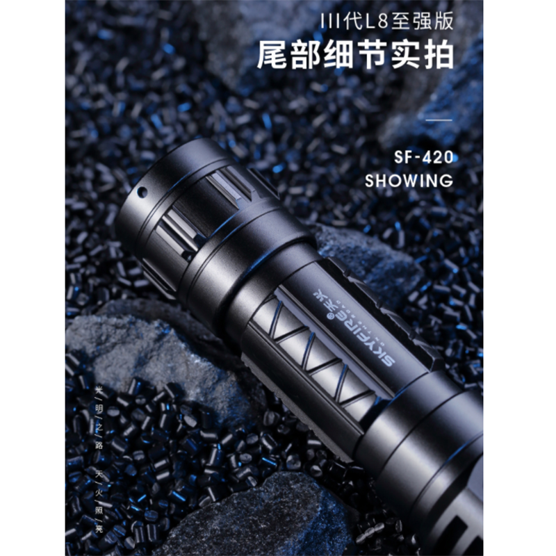 天火(skyfire) SF-420强光手电筒远射 户外家用骑行